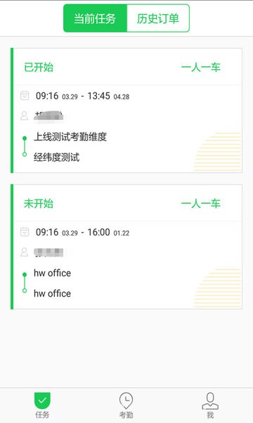 iadmin司机端
