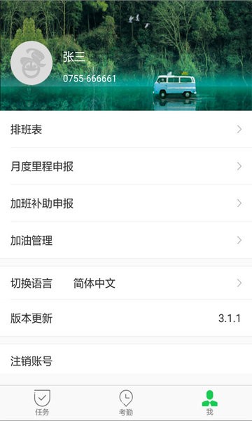 iadmin司机端3.2.11版本截图2