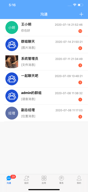 云腾智慧移动办公软件截图1