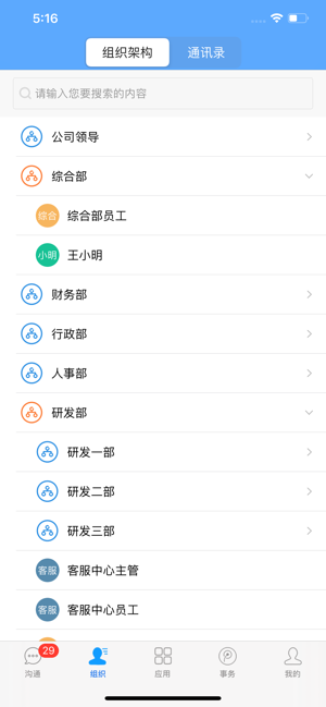 云腾智慧移动办公软件截图2