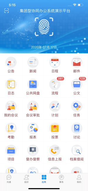 云腾智慧移动办公软件截图3