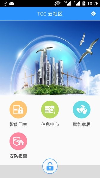 TCC云社区平台截图1