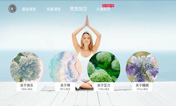 氧气瑜伽app截图2