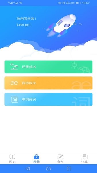 爱突破口语app学生端截图2