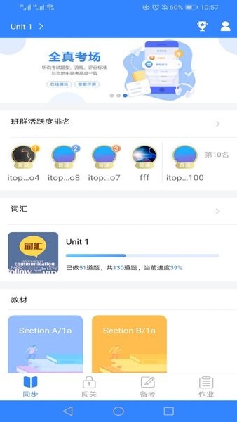 爱突破口语app学生端截图3