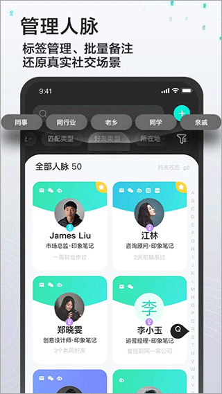 印象人脉app截图2
