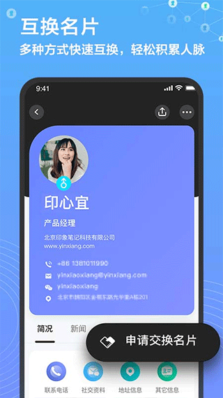 印象人脉app截图3