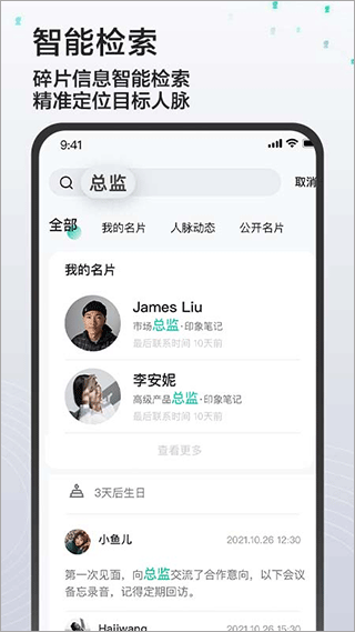 印象人脉app截图4