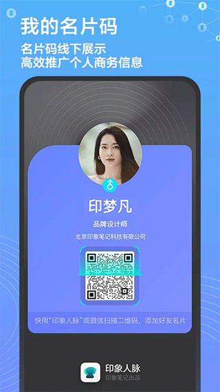 印象人脉app截图5