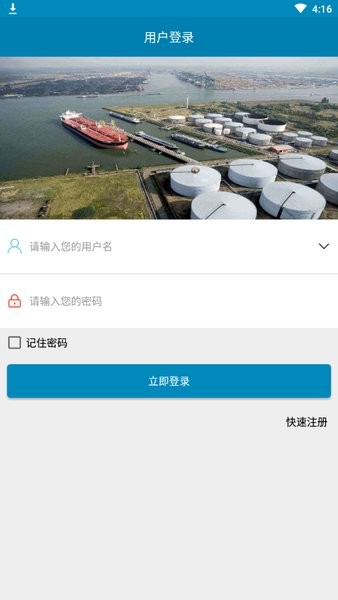 青岛港液体油品智慧货运平台截图2