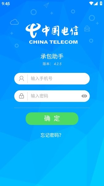 中国电信承包助手客户端截图2