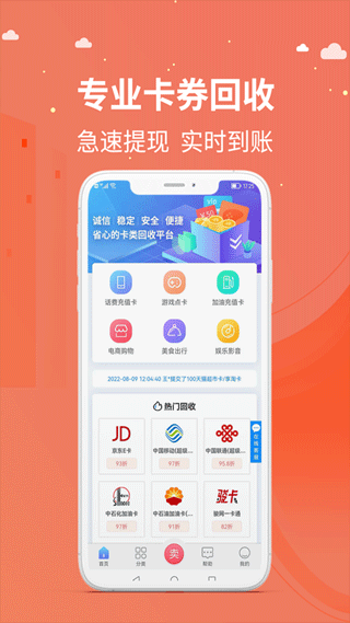 京顺回收app截图2