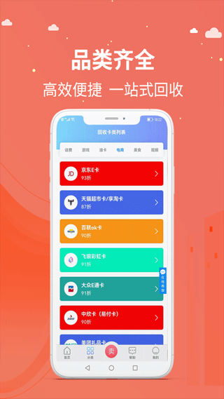 京顺回收app截图3