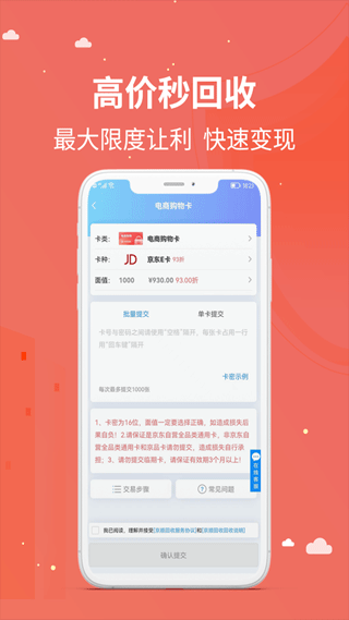京顺回收app截图4