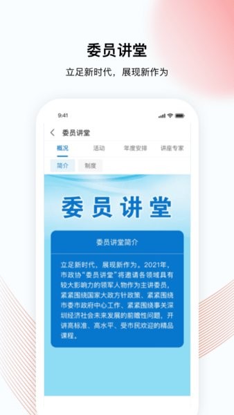 深i政协app安卓下载