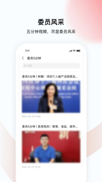 深i政协官方版截图1