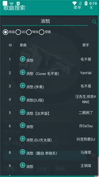 听歌吧音乐资源库截图1