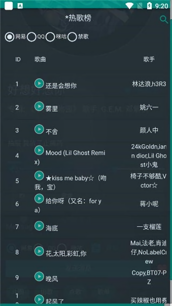 听歌吧音乐资源库截图2
