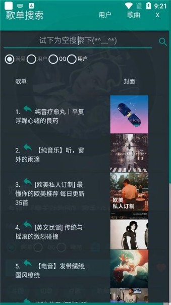 听歌吧音乐资源库截图4