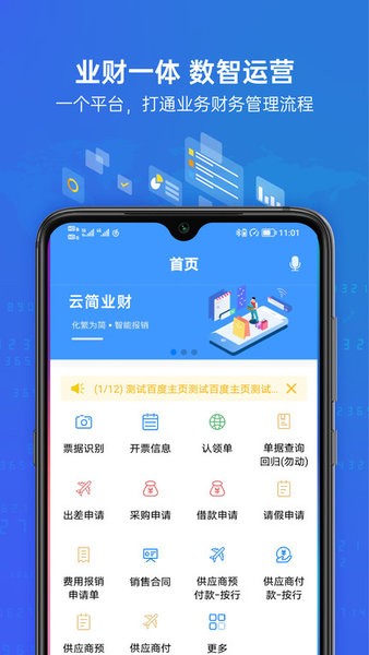 云简业财官方版截图2