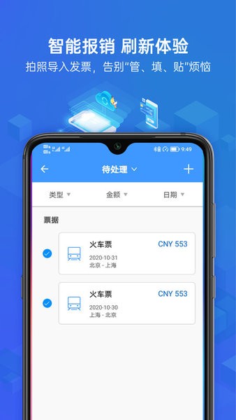 云简业财官方版截图3