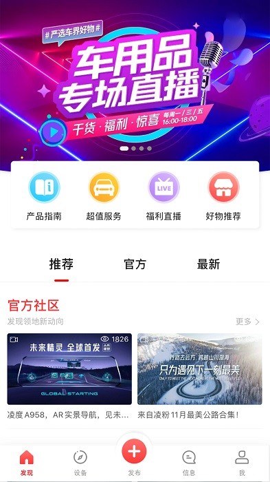 凌度行车记录仪软件(凌度车生活)截图1