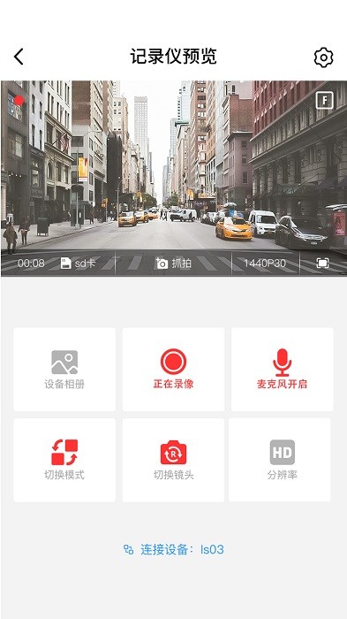 凌度行车记录仪软件(凌度车生活)截图2