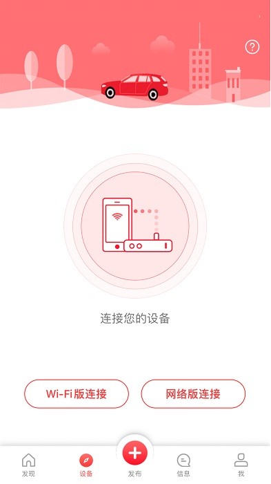 凌度行车记录仪软件(凌度车生活)截图4