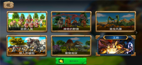 动物战争模拟器官方正版截图3