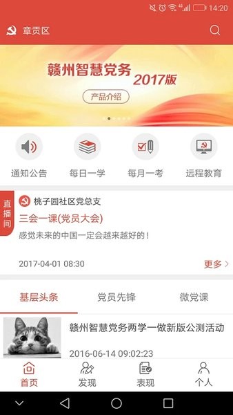赣州智慧党务官方版截图2