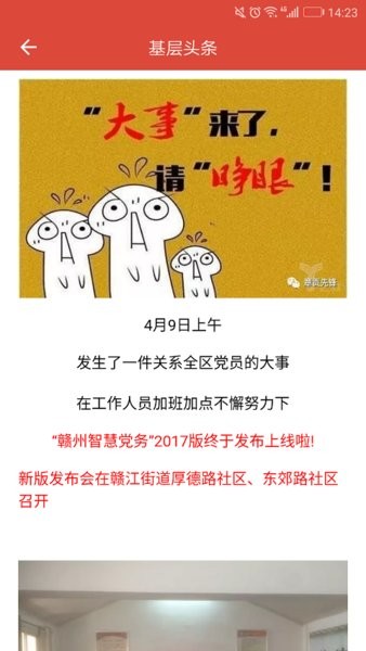 赣州智慧党务官方版截图3