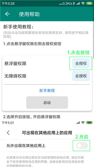 自动点击神器app截图2