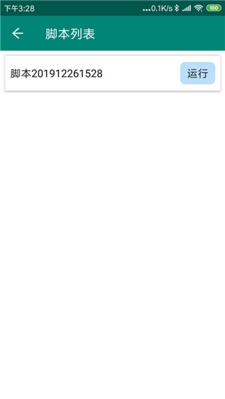 自动点击神器app截图3