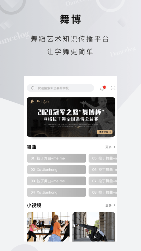 舞博app最新版