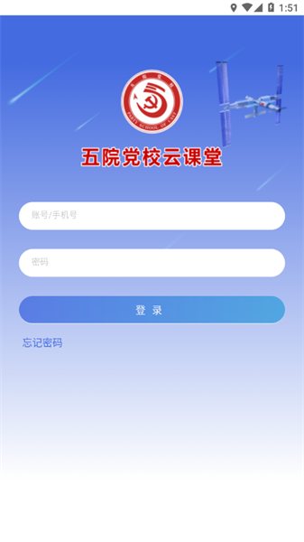 五院党校云课堂安卓版截图3