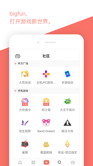 bigfun游戏社区最新版截图4