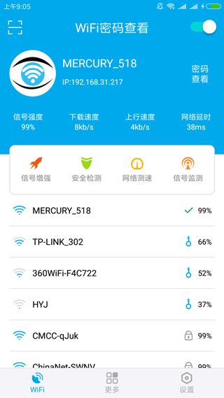 WiFi密码查看app截图1