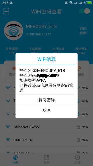 WiFi密码查看app截图2