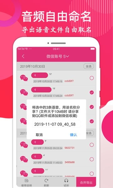 语音音频导出软件截图1