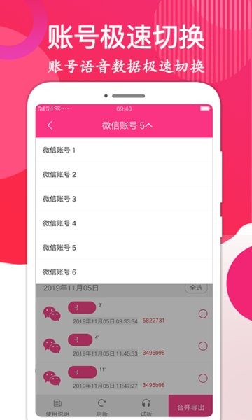 语音音频导出软件截图2