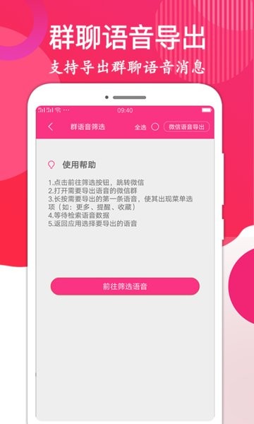 语音音频导出软件截图3