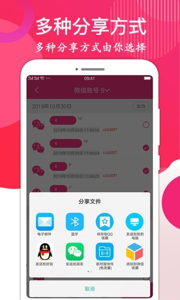 语音音频导出软件截图4