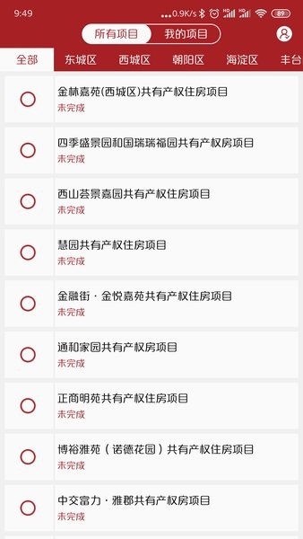 公证选房软件截图1