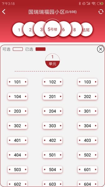公证选房软件截图2