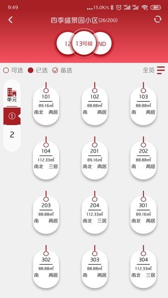 公证选房软件截图3
