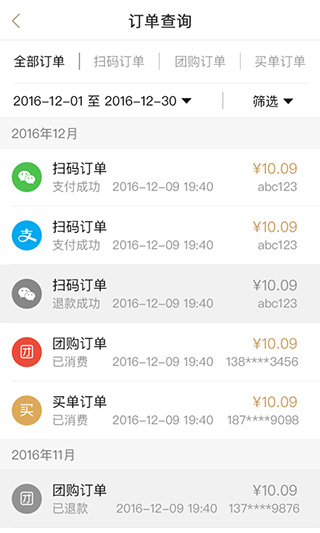 丰收家商户app截图3