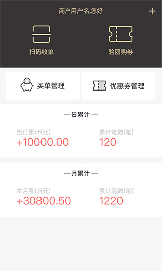 丰收家商户app截图4