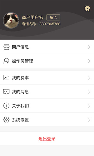 丰收家商户app截图5