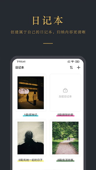日记云笔记app截图2