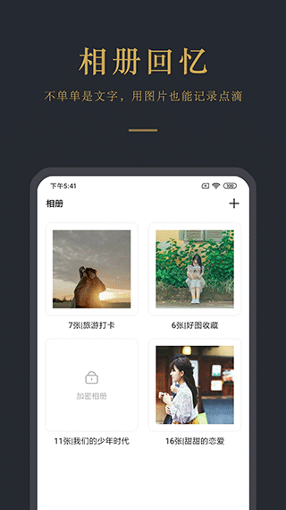 日记云笔记app截图3